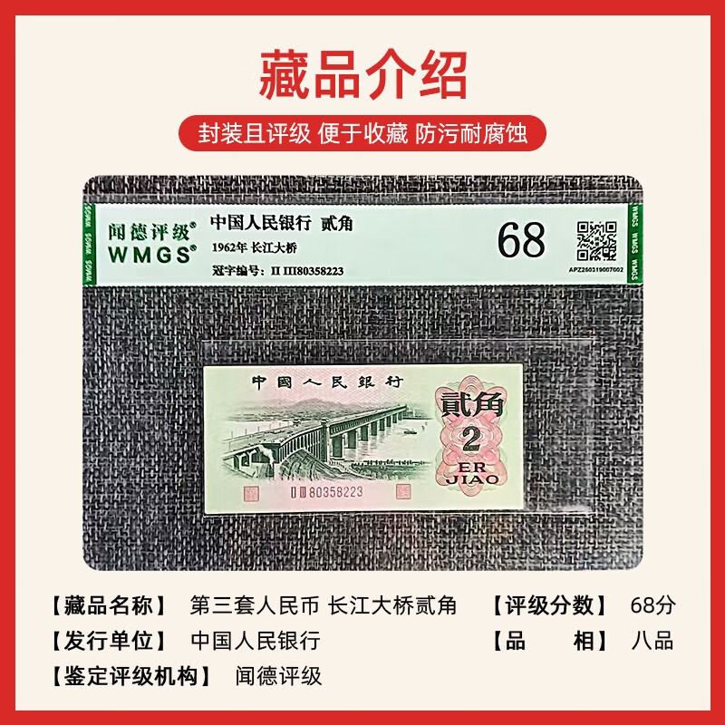 Laicai, the third set of RMB, the third set of uncirculated old banknotes, 1962 2 Jiao/Two Jiao Yangtze River Bridge old banknotes