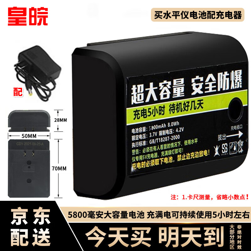 Huangwan level battery flat push-pull green light LD blue light infrared large capacity rechargeable battery lithium battery 5800mah level lithium battery*1+charger*1