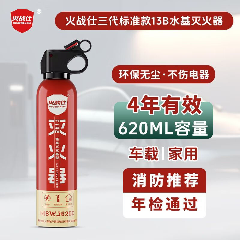 Vinoa's new car-home dual-purpose enhanced water-based fire extinguisher, oil fire and electric fire, can be used for high-temperature explosion-proof 1L carbon dioxide. Vehicle inspection passed - oil truck and electric car upgraded agent 620C*1 fire protection certification valid for four years