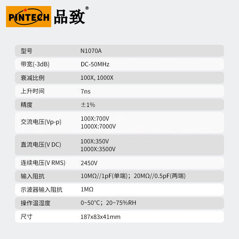 PINTECH oscilloscope differential test probe N1070A bandwidth 50MHz voltage 7000Vp-p active differential probe