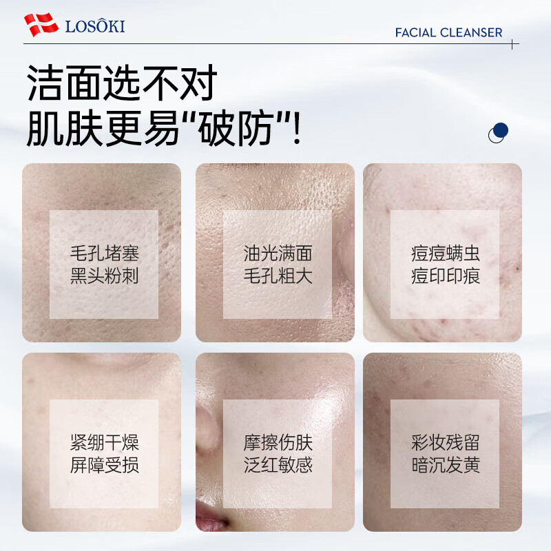 Losoki Swiss imported amino acid facial cleanser, whitening, oil control, acne removal, mite removal, blackhead removal, special facial cleanser for men and women