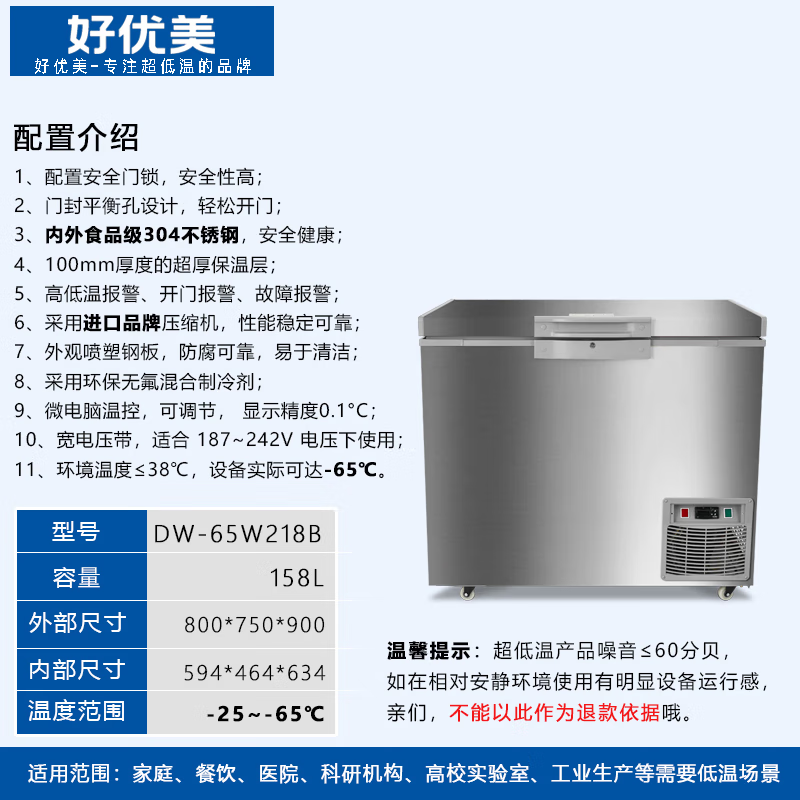 HAOYOM ultra-low temperature freezer-60 degree quick-frozen deep-freezing seafood freezer stainless steel commercial large-capacity salmon and tuna freezer refrigerator for fishing boats minus 65 degrees 108 liters full copper tube -25 ~-65 adjustable