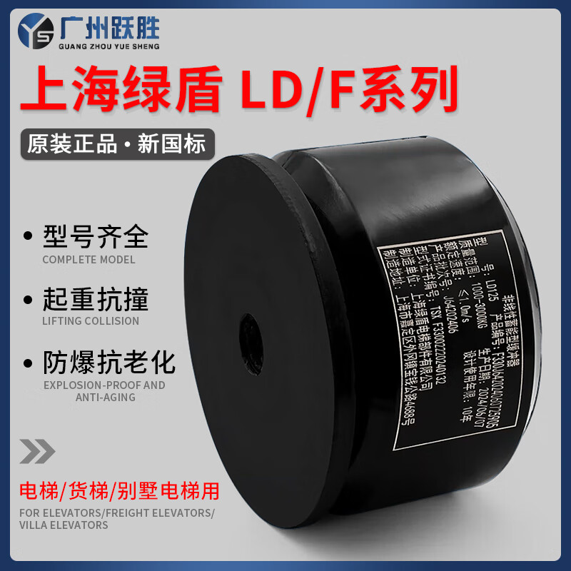 Yue Changsheng Green Shield New Inspection Regulation Elevator Special Buffer Polyurethane LD80F New National Standard Buffer LD1 New National Standard/LD80 (without base) with test report/