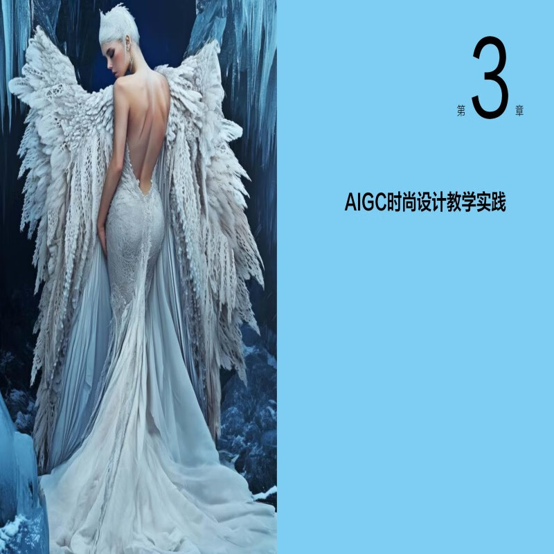 AIGC intelligent collaborative innovative fashion design