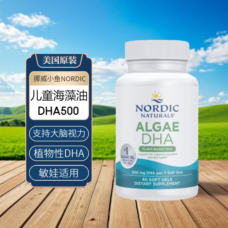 Norwegian Fish American Norwegian Fish Nordic Naturals Children's Seaweed Oil DHA 500mg Vision Brain Health 500mg 60 capsules