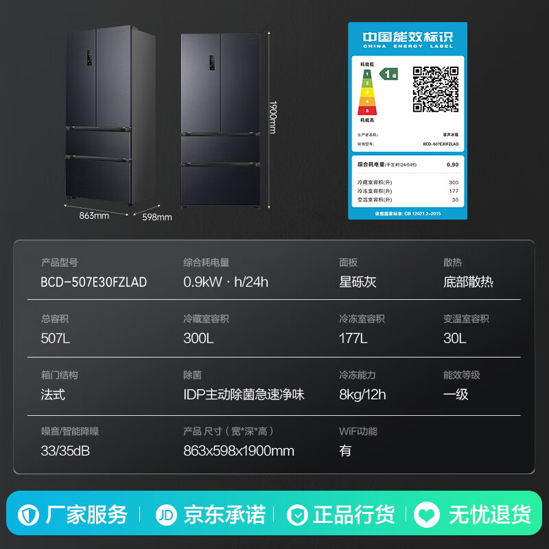 Rongsheng refrigerator 507 liter French multi-door IDP active sterilization and odor-free ultra-thin zero embedded dual system dual frequency conversion first-level air-cooled household refrigerator BCD-507E30FZLAD