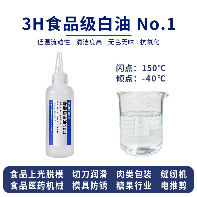 Tumbes Food Grade White Oil White Mineral Oil Food Glazing Release Agent Egg Spray Wooden Chopping Board Kitchen Knife Paper Cup Roll Slice Sewing Machine Lubricating Oil Mold Anti-rust Oil No. 1 Food Grade White Oil 3H Grade 100ml Oil reaches food grade