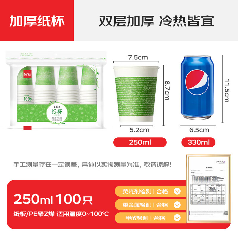 COMIX 100 pieces 250ml thickened disposable paper cups 9 An household business reception water cup office supplies L302
