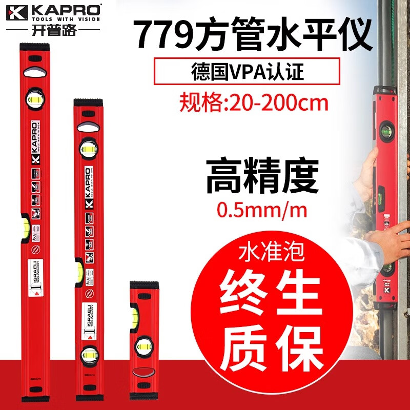KAPRO Israel KAPRO 779 level aluminum alloy mini level level VPA high precision magnetic small anti-fall 60cm non-magnetic/3 blisters 779-41-60cm