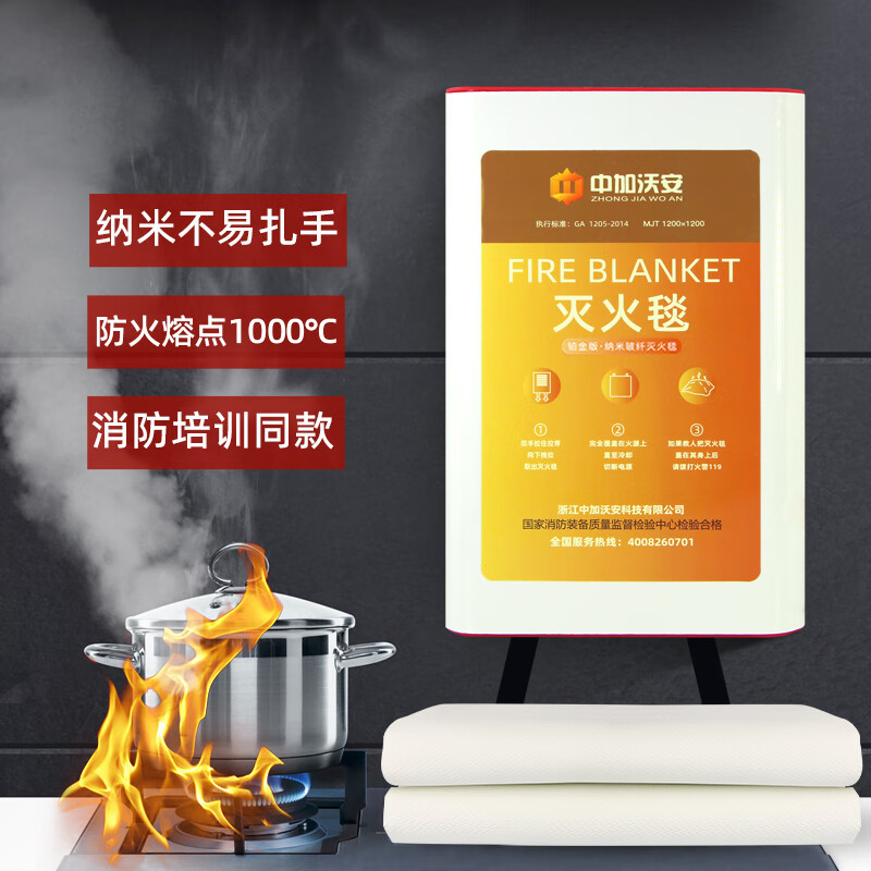 Zhongjia Wo'anxin Nano Glass Fiber Fire Blanket Household Hands-Free Fire Certification Kitchen Fire Blanket Flame Retardant Commercial National Standard Platinum Luxury Home Combination