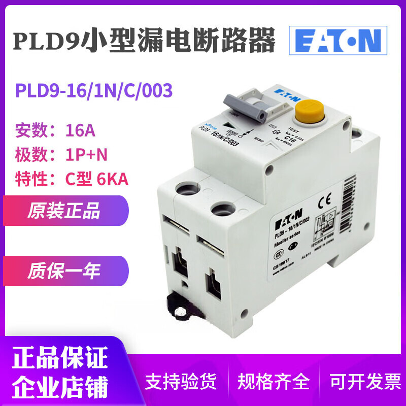 EATON Eaton Muller leakage circuit breaker air switch original