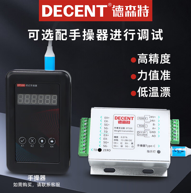 Yuechang Shengdesente DT530 weighing force sensor transmitter signal amplifier pull pressure digital analog quantity DT530 transmitter (RS485 communication + current 4-20
