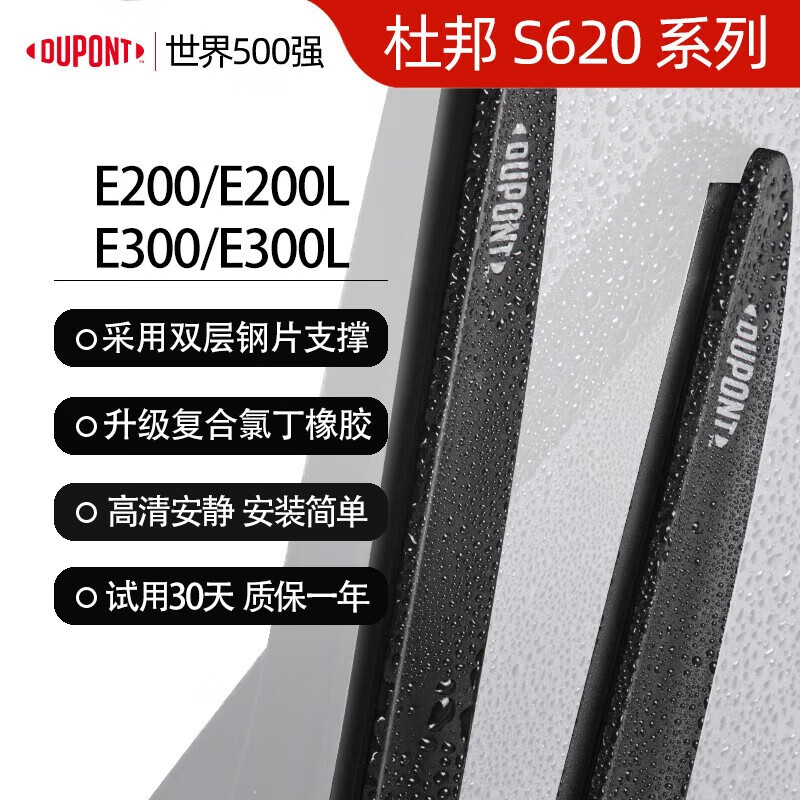 DuPont wiper blade boneless wiper blade for Mercedes-Benz 16-23 models E200/E200L/E300/E300L
