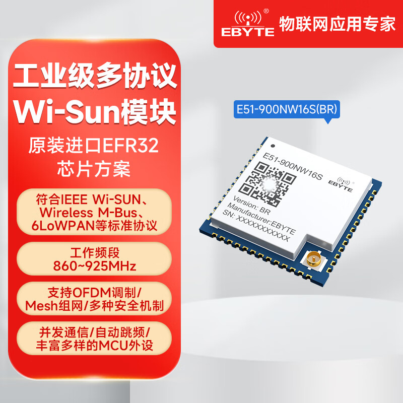 Internet of Things WI-SUN wireless module mesh ad hoc network FAN1.1 specification 470/868/915M communication transceiver OFDM E51-900NW16S (BR) gateway routing module