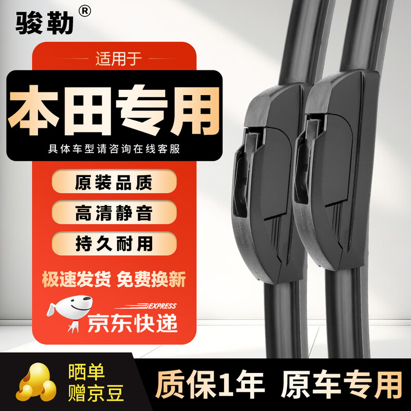 Junle is suitable for Honda Haoying wipers 20 original original silent strips 21 models 22 front and rear Haoying boneless wiper blades Haoying 20-22 models a pair of front wipers