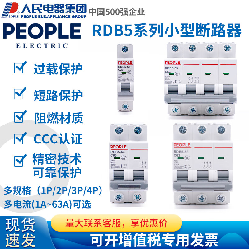 People's Electric RDB5 household small circuit breaker three-phase air switch DZ47 upgraded version 1P 2P 3P 4P RDB5-63 3A 2P x C type