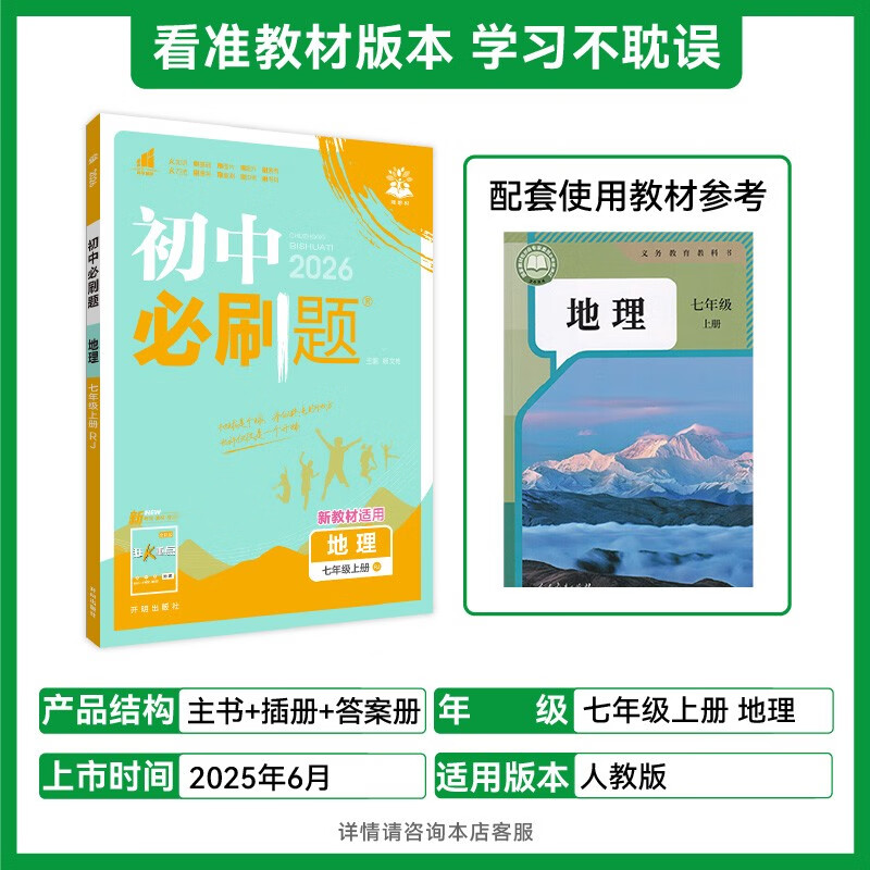 2026 Junior High School Compulsory Questions Geography 7th Grade Volume 1 People's Education Edition Junior 1 Textbook Synchronous Exercise Questions Teaching Supplementary Book Ideal Tree Books