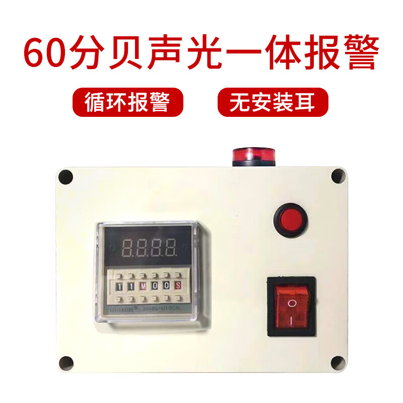 Timing alarm, industrial machinery and equipment time work reminder cycle sound and light alarm, timer alarm, 60 decibel cycle alarm