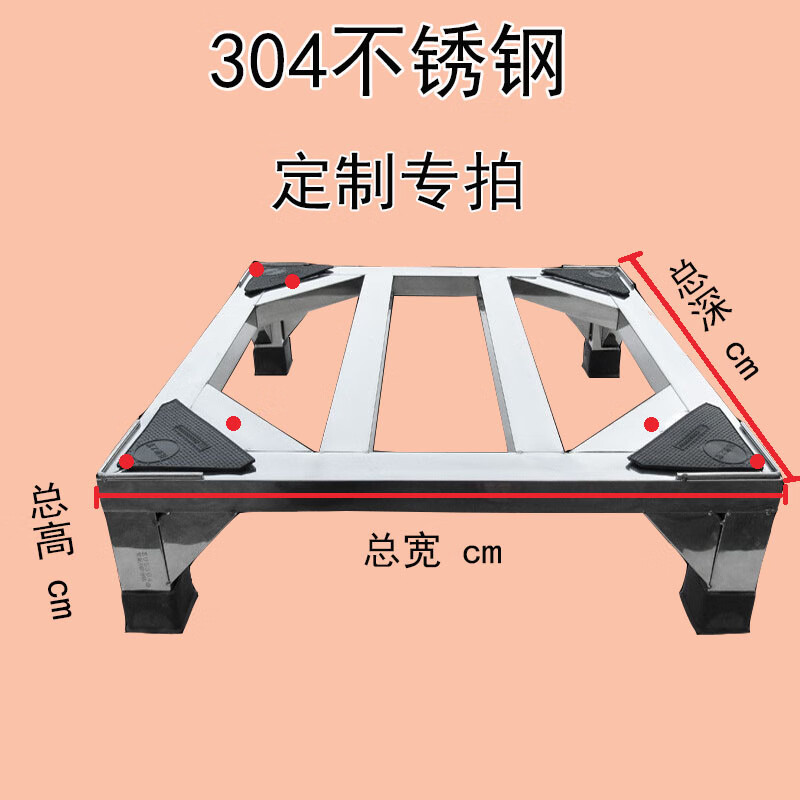 Washing Machine Rack Base Washing Machine Base 304 Stainless Steel Bracket Universal Rack Dishwasher Rack Drum Washing Machine 304 Steel_Customized Special Shot
