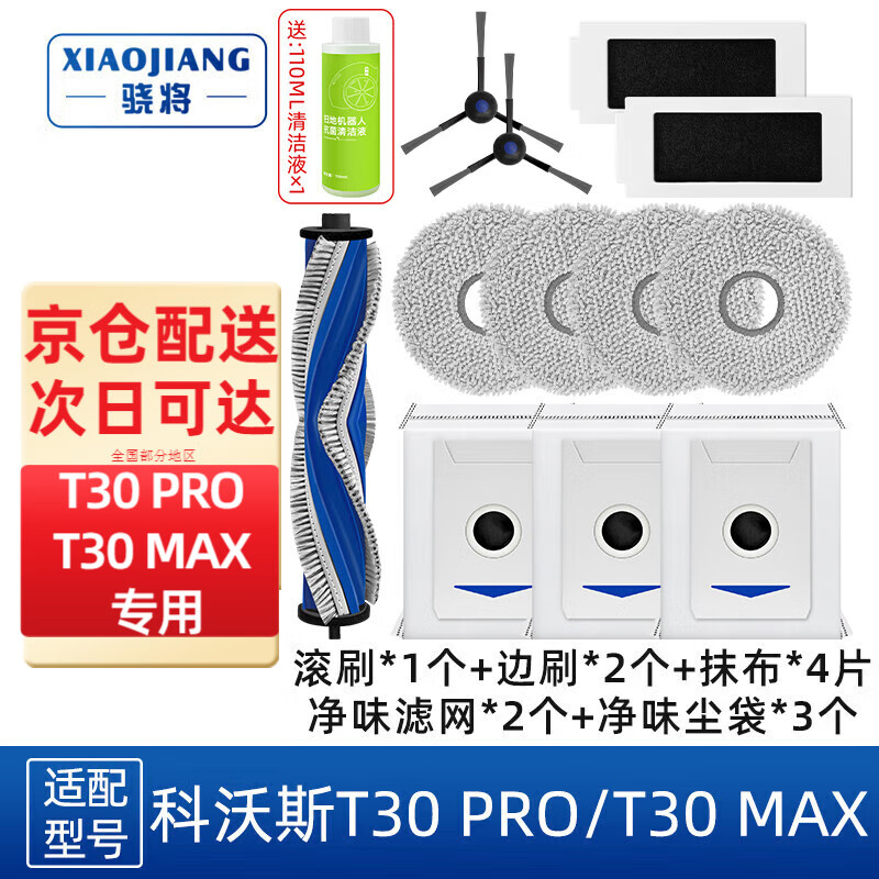 Xiaojiang is suitable for Ecovacs sweeping robot accessories T30 Pro Max mop rag cleaning fluid filter element roller brush side brush dust bag holder main brush filter cleaner consumables T30 PRO/MAX surprise experience pack