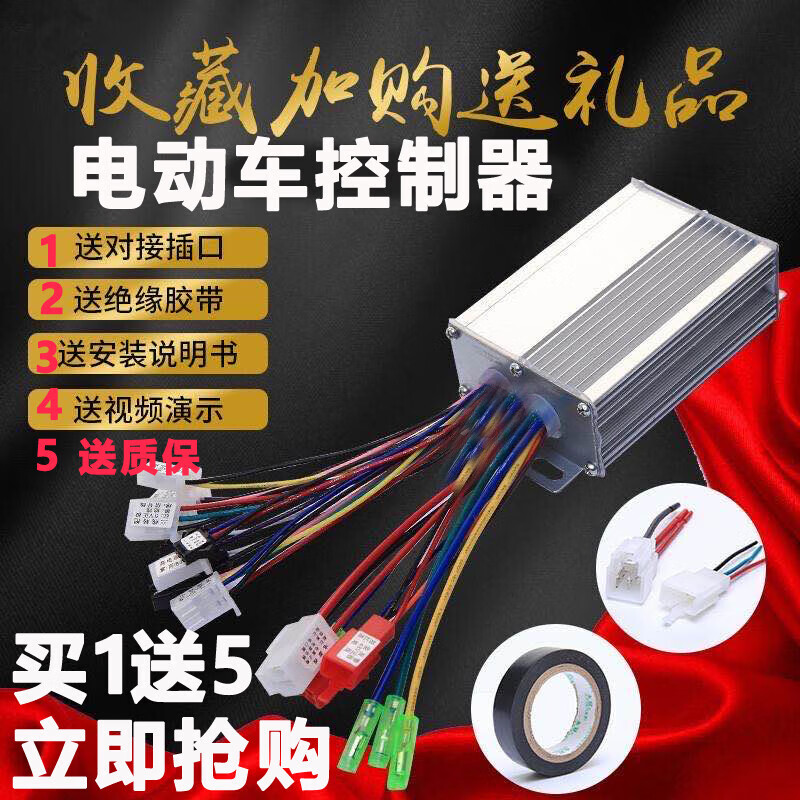 Electric battery car controller 48V72V80V60 volt 500W81a three-wheeled moon god Elida Amini 48V350W