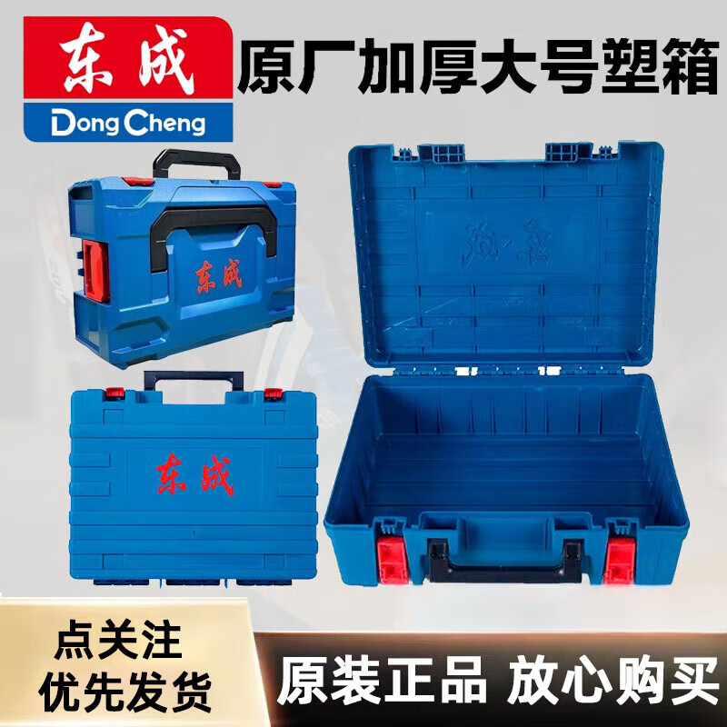 Dongcheng stackable tool box angle grinder electric hammer wrench electric drill original box Dongcheng tool storage box plastic box Dongcheng plastic box can be stacked length 45 width 30 height 15cm
