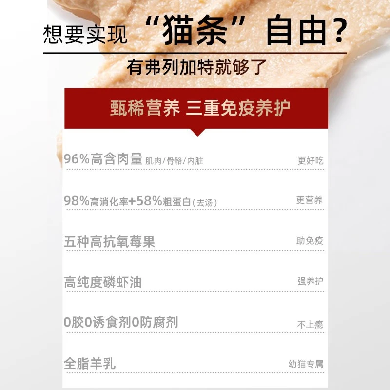 Fregate 96% high meat content and high antioxidant staple food nutritional cat strips wet food staple cat strips for adult cats and kittens 30 pieces, mixed flavors 450g