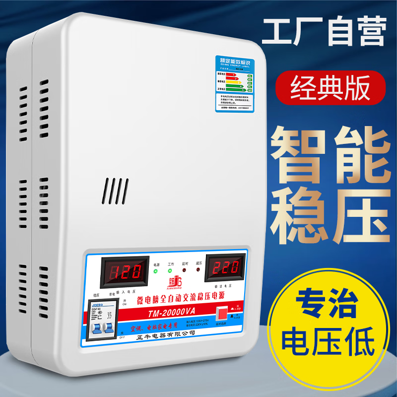 Shantou Lincun Voltage Stabilizer 220v household high-power air conditioning special voltage regulator fully automatic commercial ultra-low voltage voltage stabilizer 23000W-can be connected to the main gate high-power household model