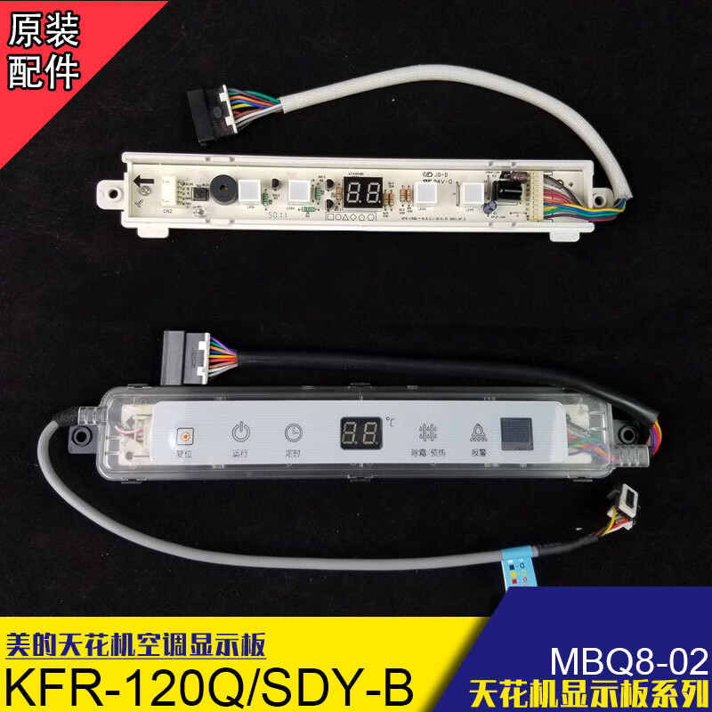 Qiao Jinmei's ceiling air conditioner KFR-120Q/SDY-B display panel panel 72Q ceiling machine SY-C disassembly MBQ8-02 (without shell)