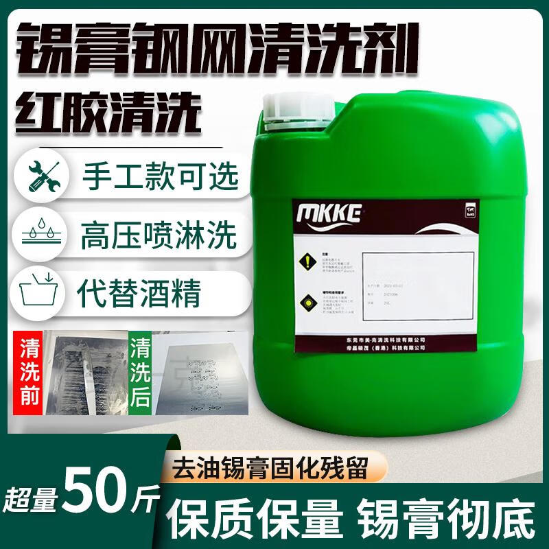 Stencil Cleaner Neutral SMT Powerful Solder Removal Paste Red Glue Stencil Environmentally Friendly Cleaner Water-based Screen Printing Cleaner Water-based Stencil Cleaner 25L