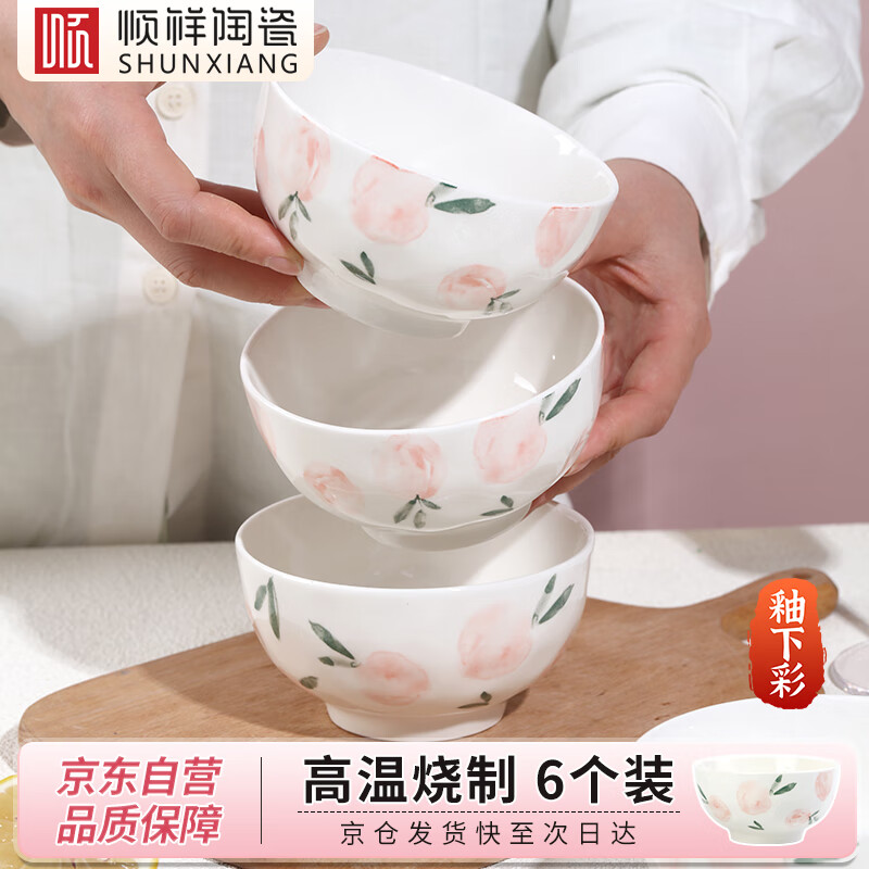 Shunxiang Wanxiang rice bowl set small bowl 6-piece set eating rice bowl underglaze color ceramic household rice bowl with good appearance