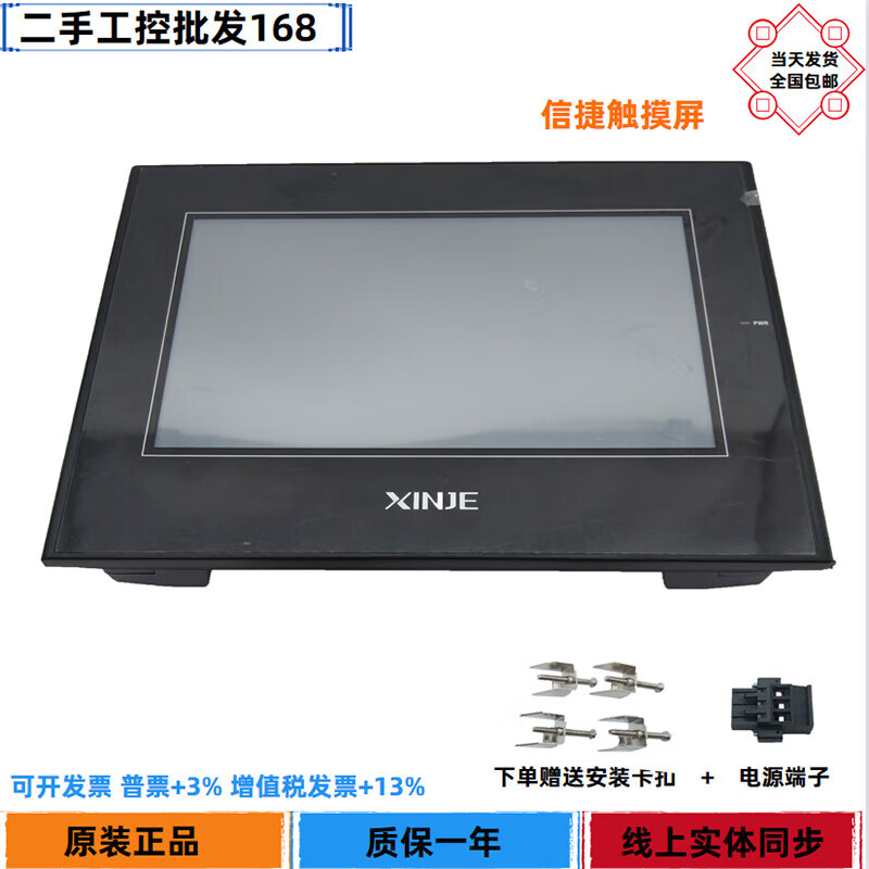 Xinjie touch screen second-hand tg765-MTG765-XT-CTG765S-XT 90% new in stock TH465-MT