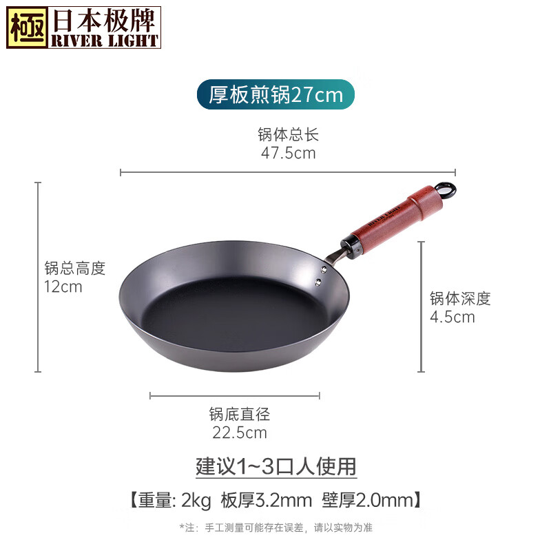 RIVER LIGHT Japanese imported pan steak frying pan uncoated household stir-fry omelette pan 27cm gas stove dedicated to open flames