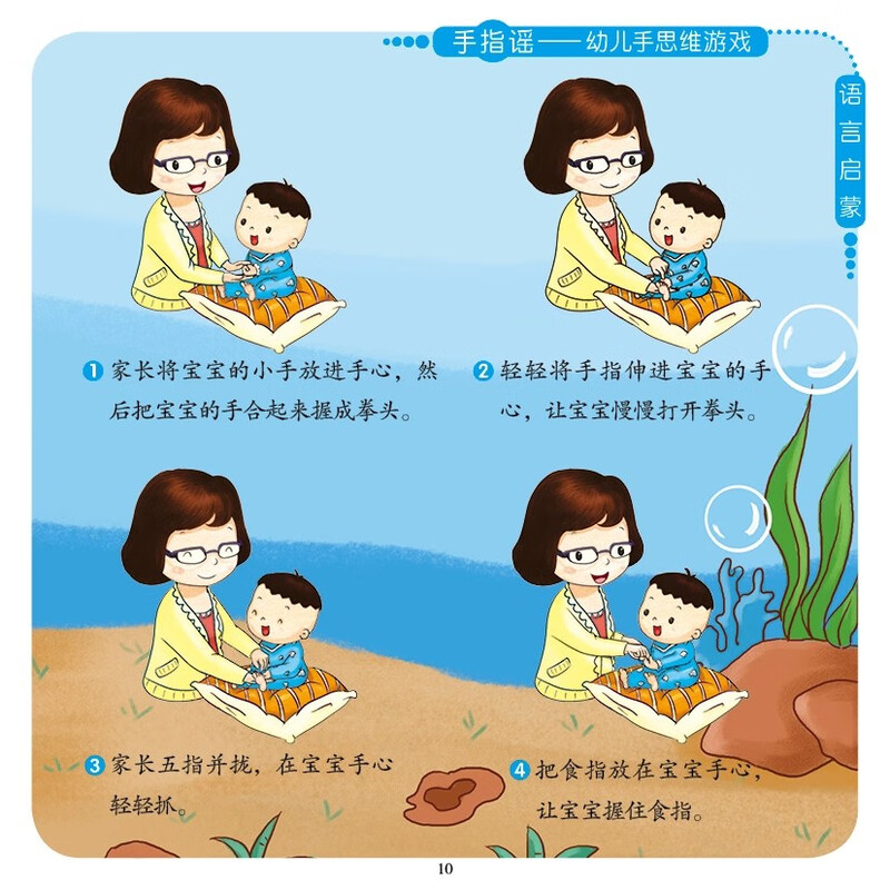 Hairun Sunshine Finger Ballads Children's Hand Thinking Games Total 4 volumes Early Education Puzzle Picture Book Baby Visual Stimulation Training Visual Exercise Intellectual Development Book Parent-child Interactive Game Early Education Book Parent-child Early Education Organization Book