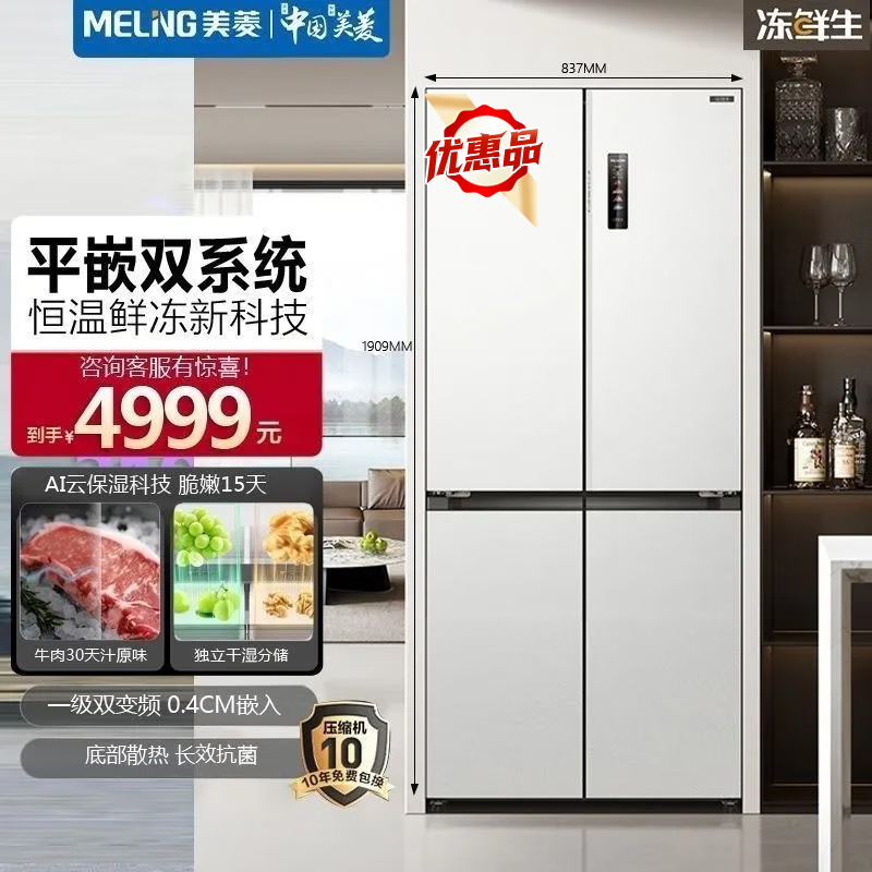 MELNG Meiling Refrigerator BCD-503WPU9CDZX Ultra-thin Zero Embedded Frozen Fresh Cross Four Door Dual System 503WPU9CDZX Frozen Fresh Refrigerator