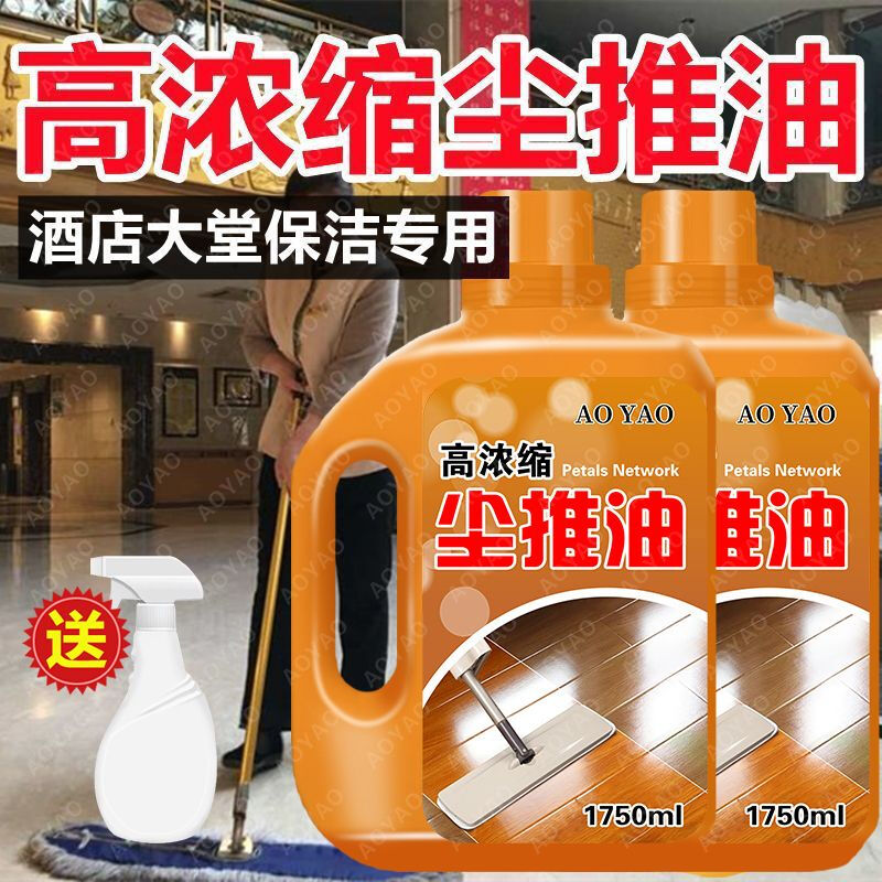 Dust push oil, special mop oil for shopping malls, concentrated dust agent, floor mop oil, tile floor cleaning, hotel cleaning, electrostatic vacuuming, waterless cleaning, polishing and brightening, highly concentrated dust push oil, 3.5 catties + spray bottle
