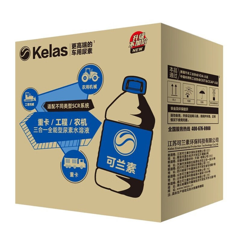 KELAS genuine car urea Zhilanyou + National VI diesel vehicle and truck exhaust gas treatment fluid delivered to your door, one box and two barrels