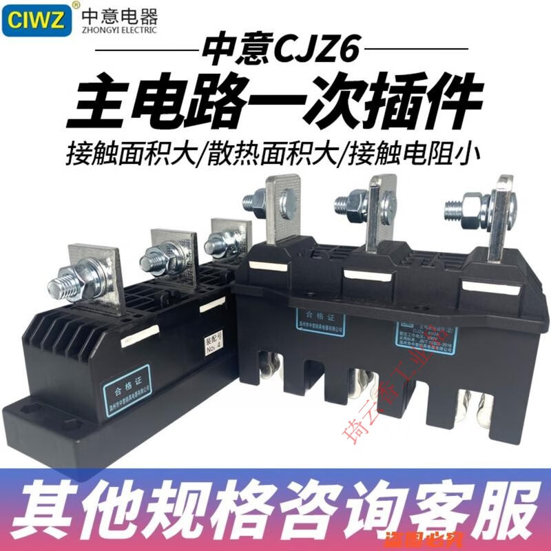 CIWZ Zhongyi Electric Appliances main circuit connector CJZ6-125A250A400A 630A drawer cabinet primary plug-in CJZ6 400A moving parts