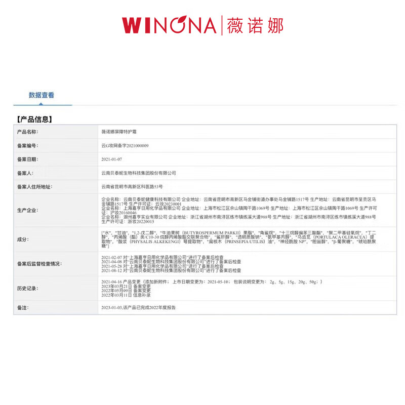 Winona barrier special care cream 50g soothing repair improve redness hydrating moisturizing lotion cream skin care products