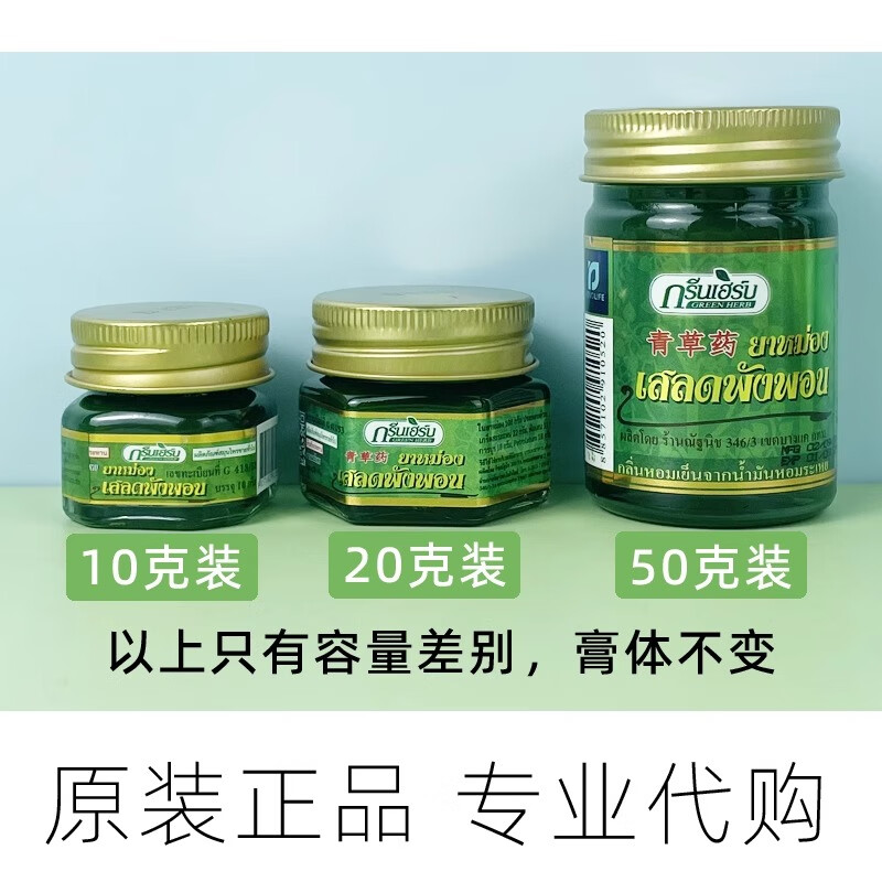 Reclining Buddha brand Thai green herb grass ointment original imported genuine green herb ointment cooling oil refreshing and refreshing anti-itch ointment 50g*1 bottle