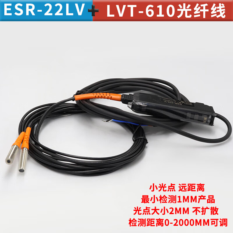 Yue Changsheng laser diffuse reflection M6 small spot ER2-22LVLV-200 fiber amplifier high-precision sensor ESR-22LV+M6 laser beam