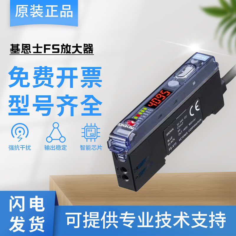 Yue Changsheng original Keyence sensor FS-V series fiber amplifier FS-V1 V12 V21R V31CP V34P FS-V21R new original