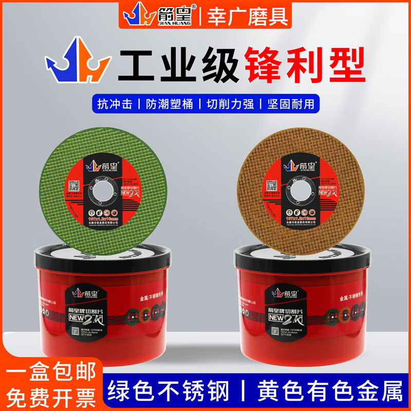 Yue Changsheng Arrow King 105*1.2*16 stainless steel cutting disc 107 small slice angle grinder ultra-thin metal grinding wheel disc grinding wheel green single net whole box 1000 pieces impulse huge discount