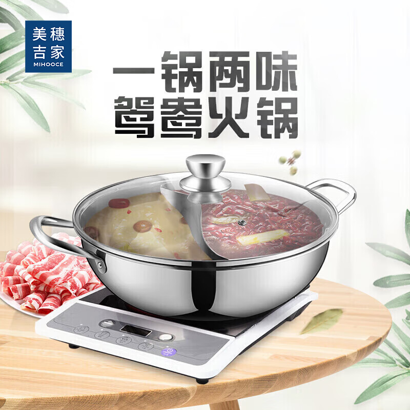 美穗吉家(mihooce)不锈钢鸳鸯锅具套装家用锅汤锅商用 自营