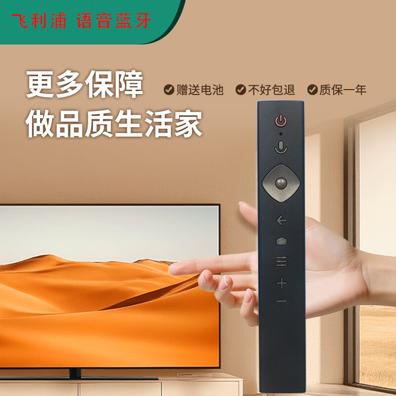 Suitable for starters, universal Philips TV voice remote control, smart 50/55/58/65-inch network LCD PUF70537313 Philips TV remote control, original model, same appearance, direct use