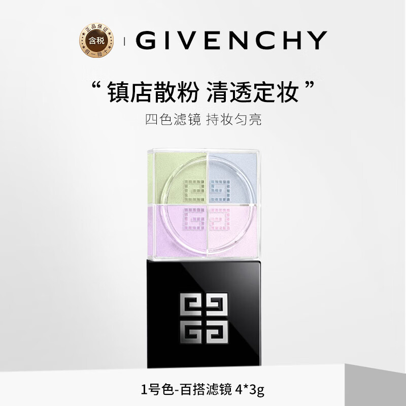 Givenchy New Sigongge Soft Mist Powder No. 1 Versatile Filter 12g Birthday and New Year Gift for Women
