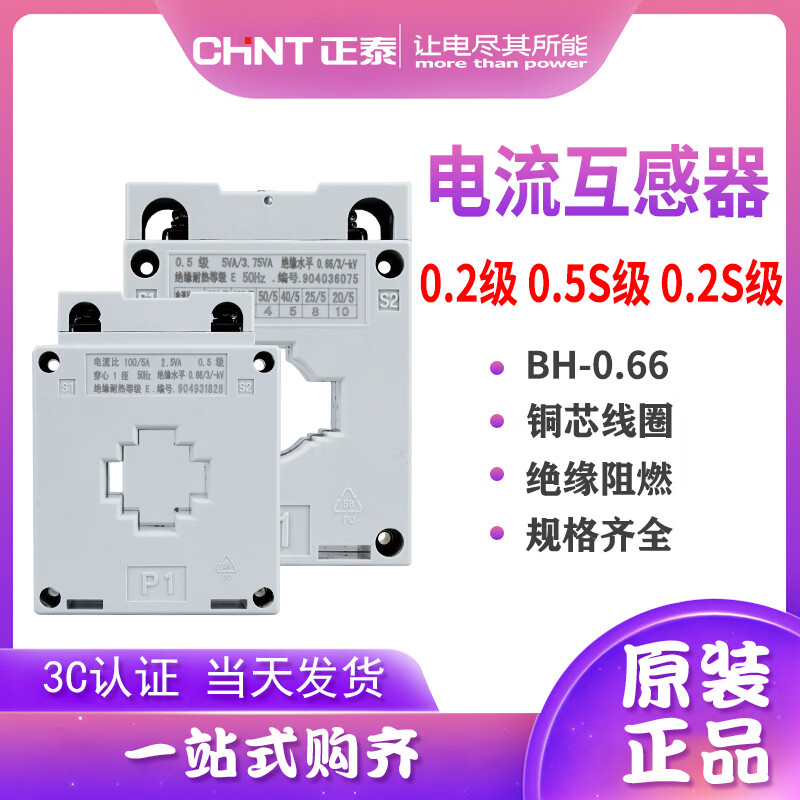 Chint current transformer 0.2/0.2S/0.5S level 200/300/400/600/500A B- BH-0.66 200/5A 40 x 0.2S level (for metering only)