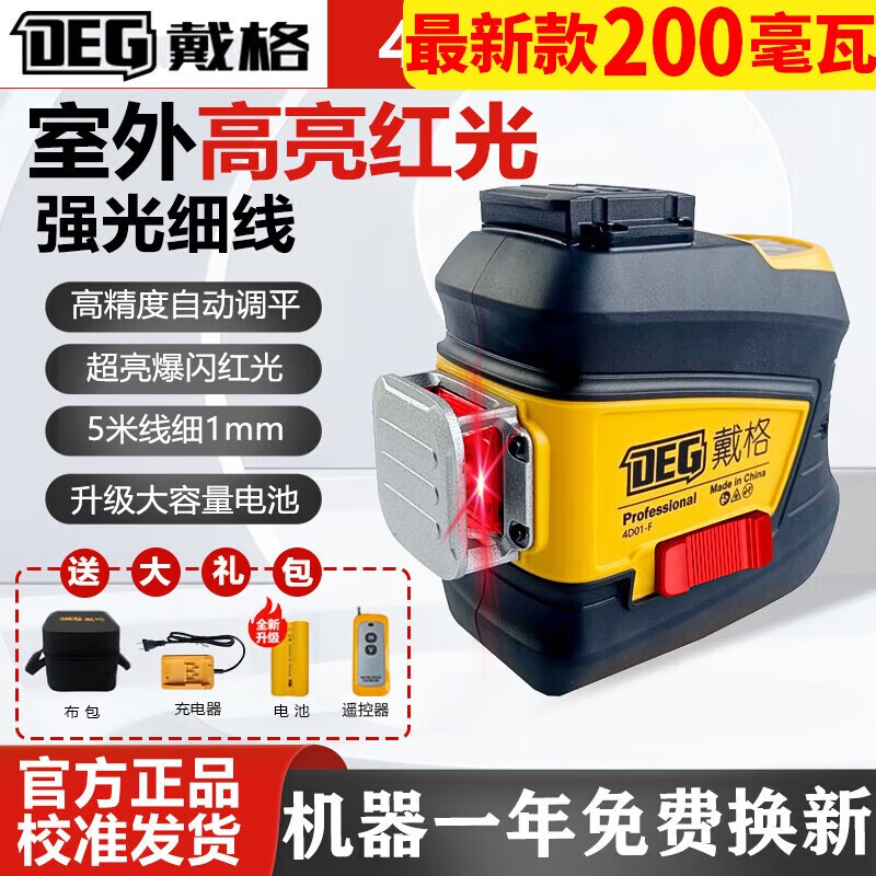 Daige 12-line level laser wall-to-floor red light high-precision outdoor floor-mounting meter red light laser wall-mounting meter super bright 12-line red light simple matching lower level line