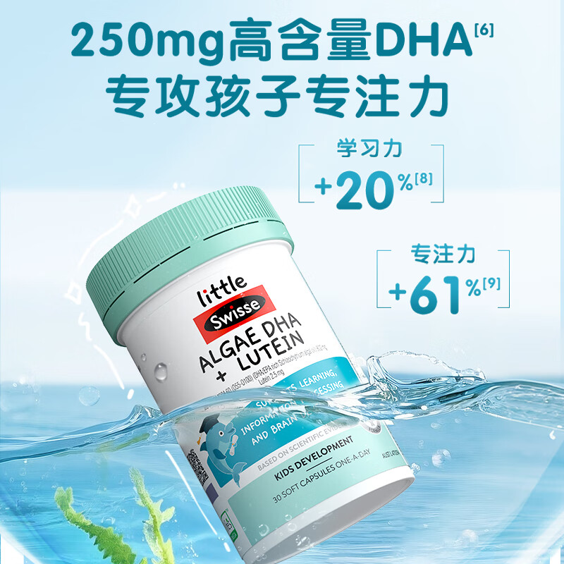 Swisse Little Swisse Focus on DHA Children's Algae Oil Lutein Soft Capsules 30 capsules 3-12 years old students 2 months dosage Algae Oil + Lutein 30 capsules * 2 bottles