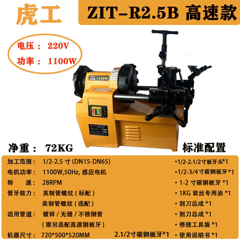 Hugong brand electric threading machine multifunctional fast threading machine 220v light handheld electric twisting machine 2.5 inch 1100W220V high speed model